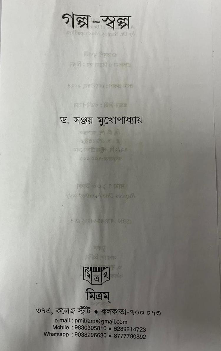 বইয়ের ভেতরের পাতা ১