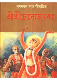 শ্রীশ্রীচৈতন্যভাগবত