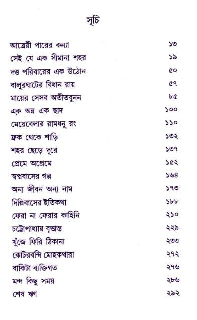 বইয়ের ভেতরের পাতা ১