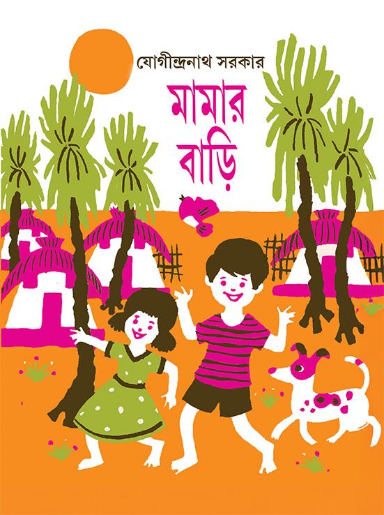 মামার বাড়ি