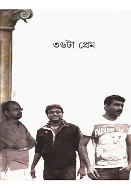 ৩৬টা প্রেম