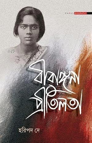 বীরাঙ্গনা প্রীতিলতা