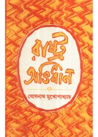 রাষ্ট্র অভিধান