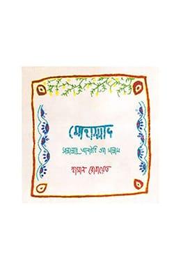 মোহাম্মাদ সাল্লাল্লাহু আলাইহি ওয়া সাল্লাম