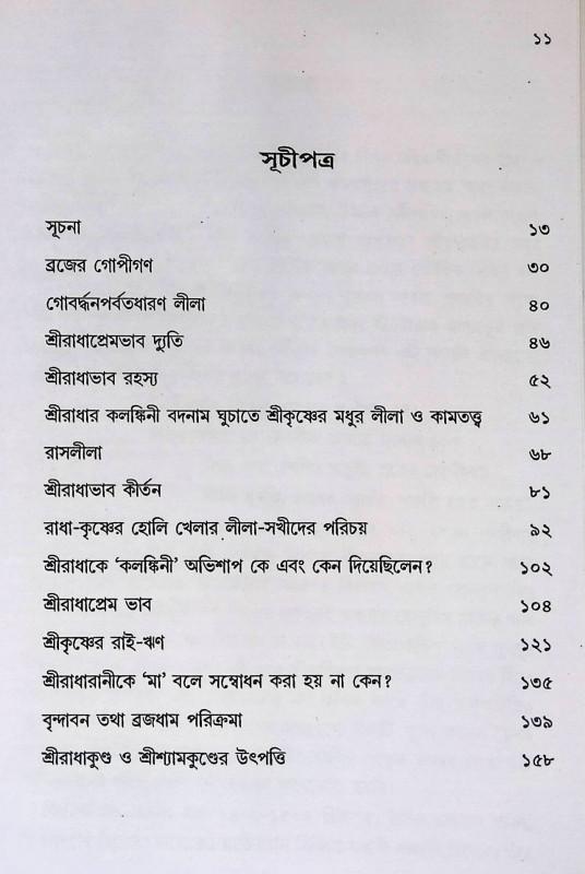 বইয়ের ভেতরের পাতা ১