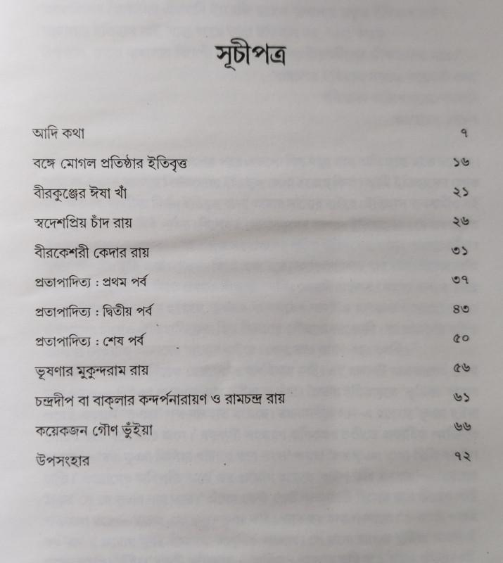 বইয়ের ভেতরের পাতা ১