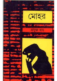 মোহর