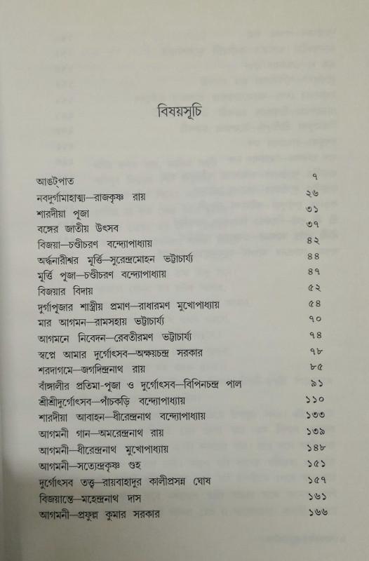 বইয়ের ভেতরের পাতা ১