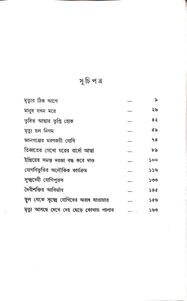 বইয়ের ভেতরের পাতা ১