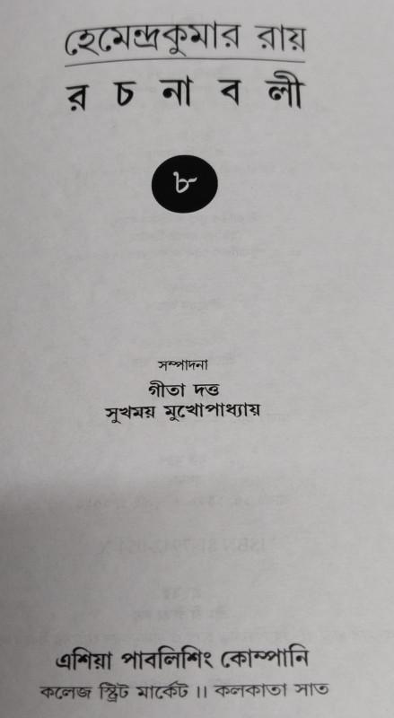 বইয়ের ভেতরের পাতা ১