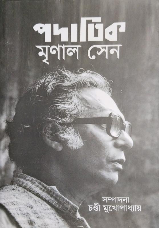 পদাতিক - মৃণাল সেন