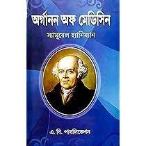 অর্গানন অফ মেডিসিন