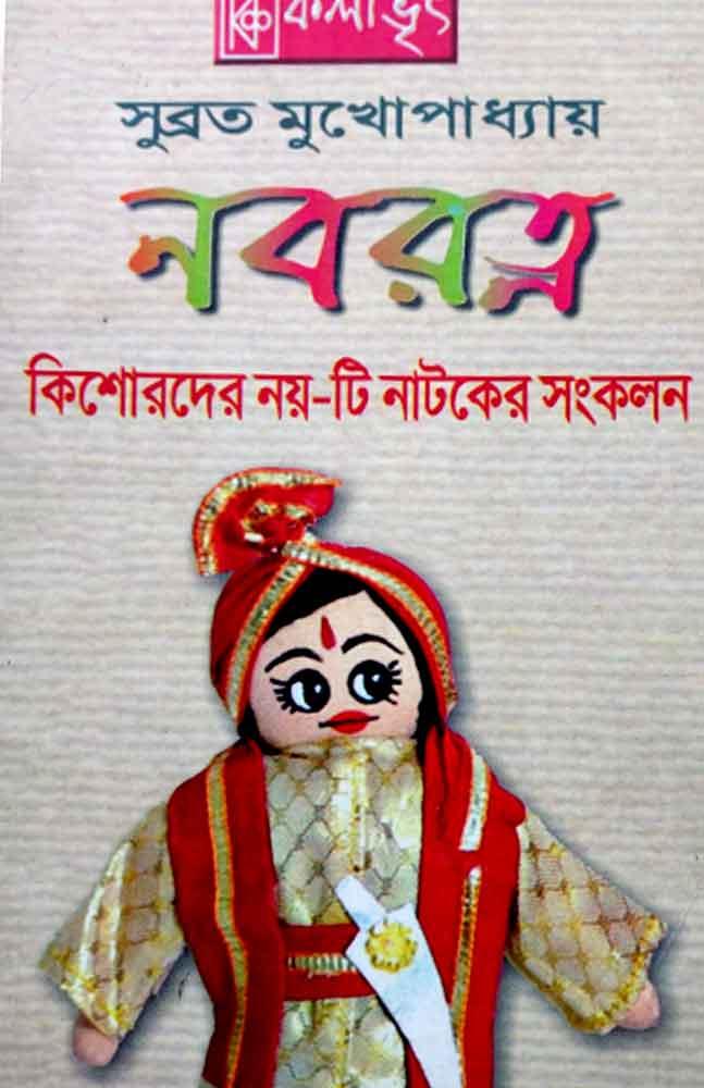 নবরত্ন