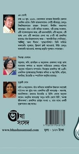 বইয়ের ভেতরের পাতা ১