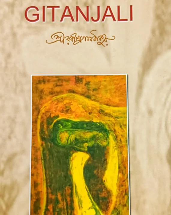 গীতাঞ্জলী