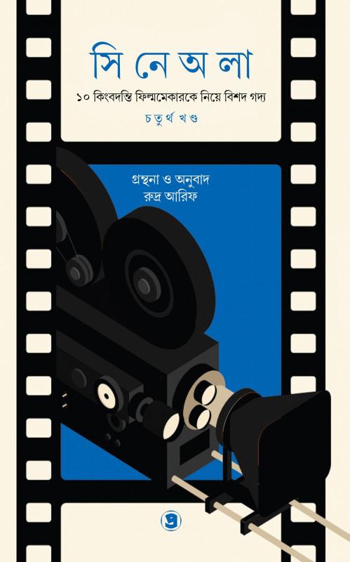 সিনেঅলা ৪