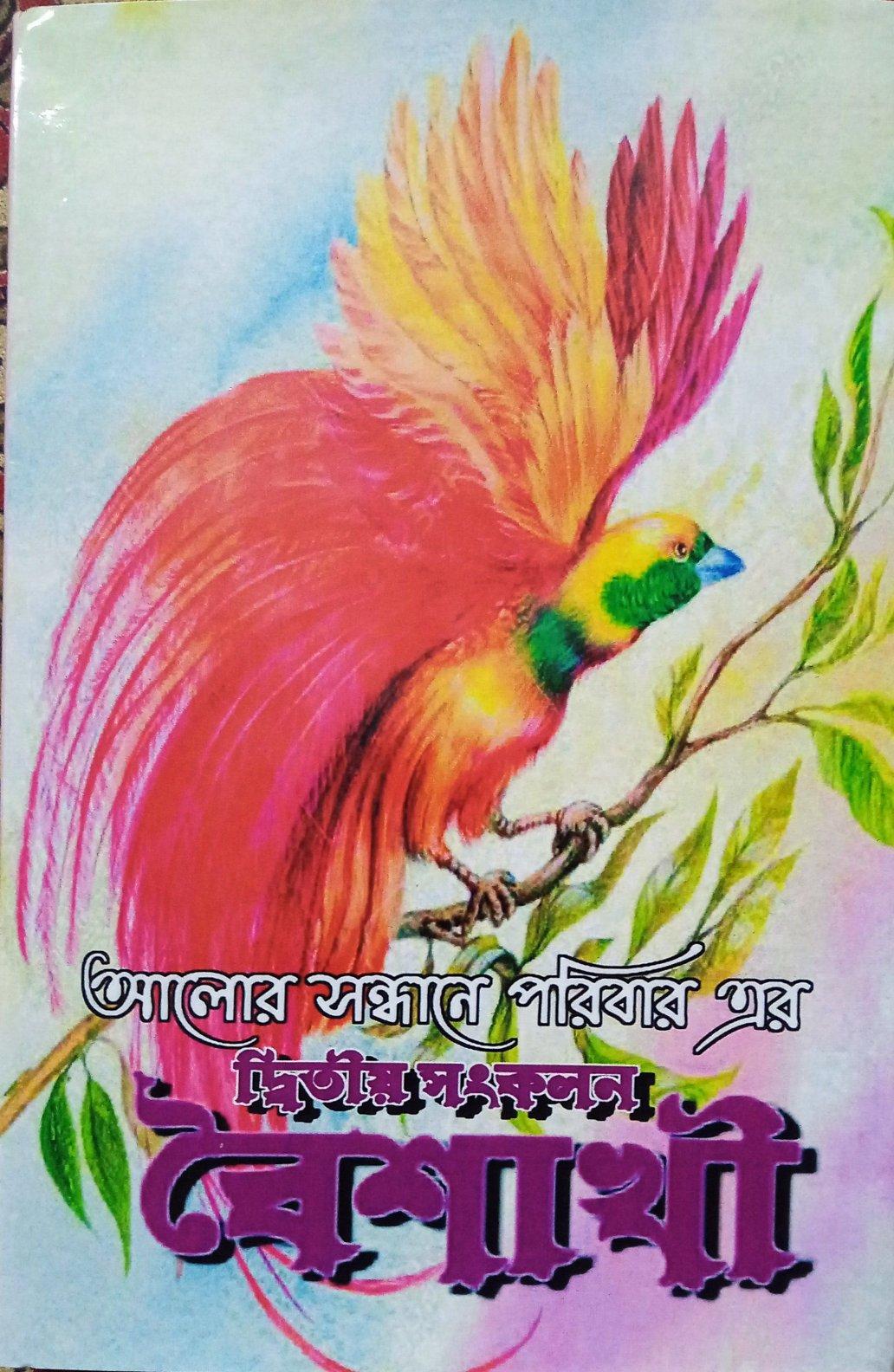 বৈশাখী