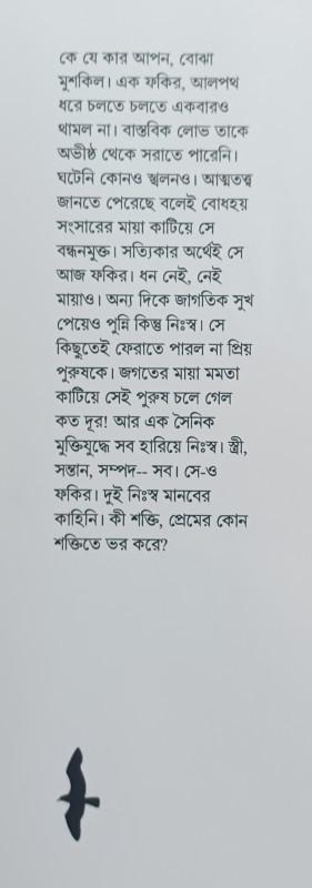 বইয়ের ভেতরের পাতা ১