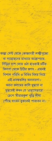 বইয়ের ভেতরের পাতা ১