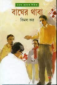 বাঘের থাবা (প্রিন্ট আউট)
