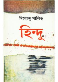 হিন্দু