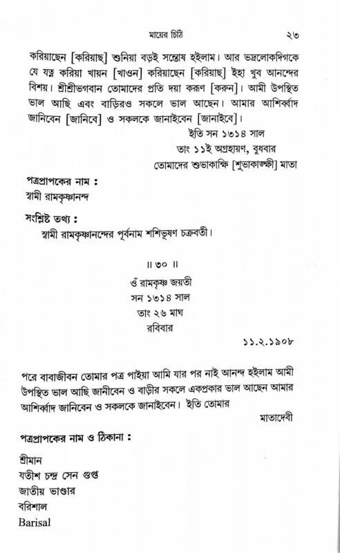 বইয়ের ভেতরের পাতা ১