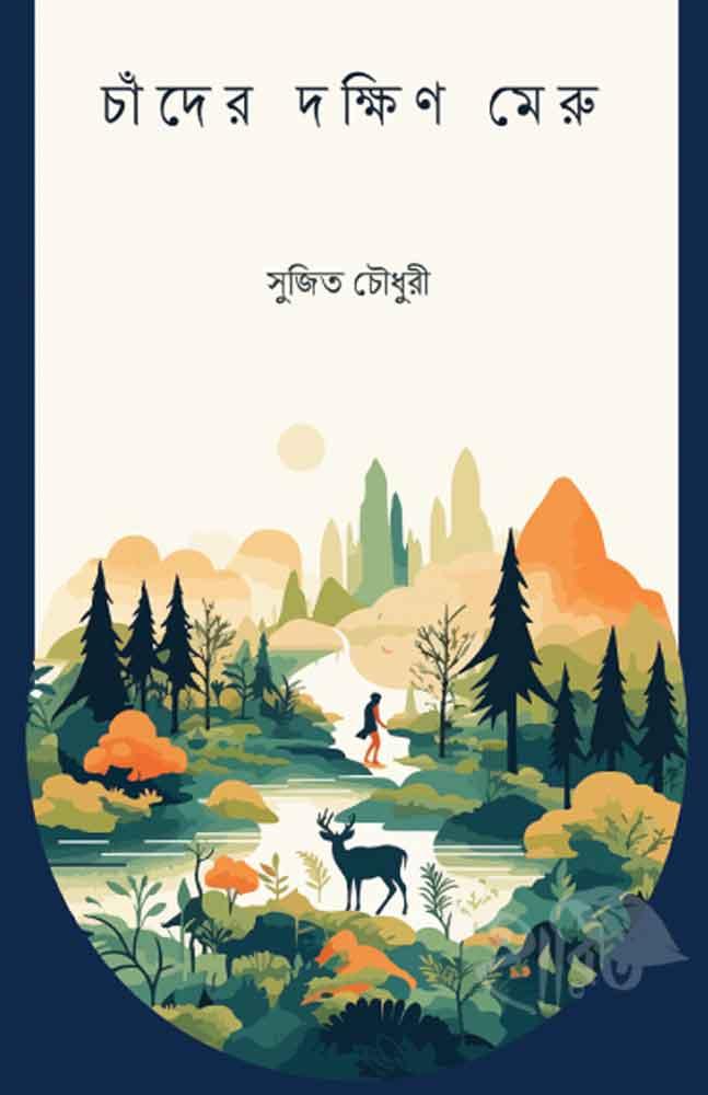 চাঁদের দক্ষিণ মেরু