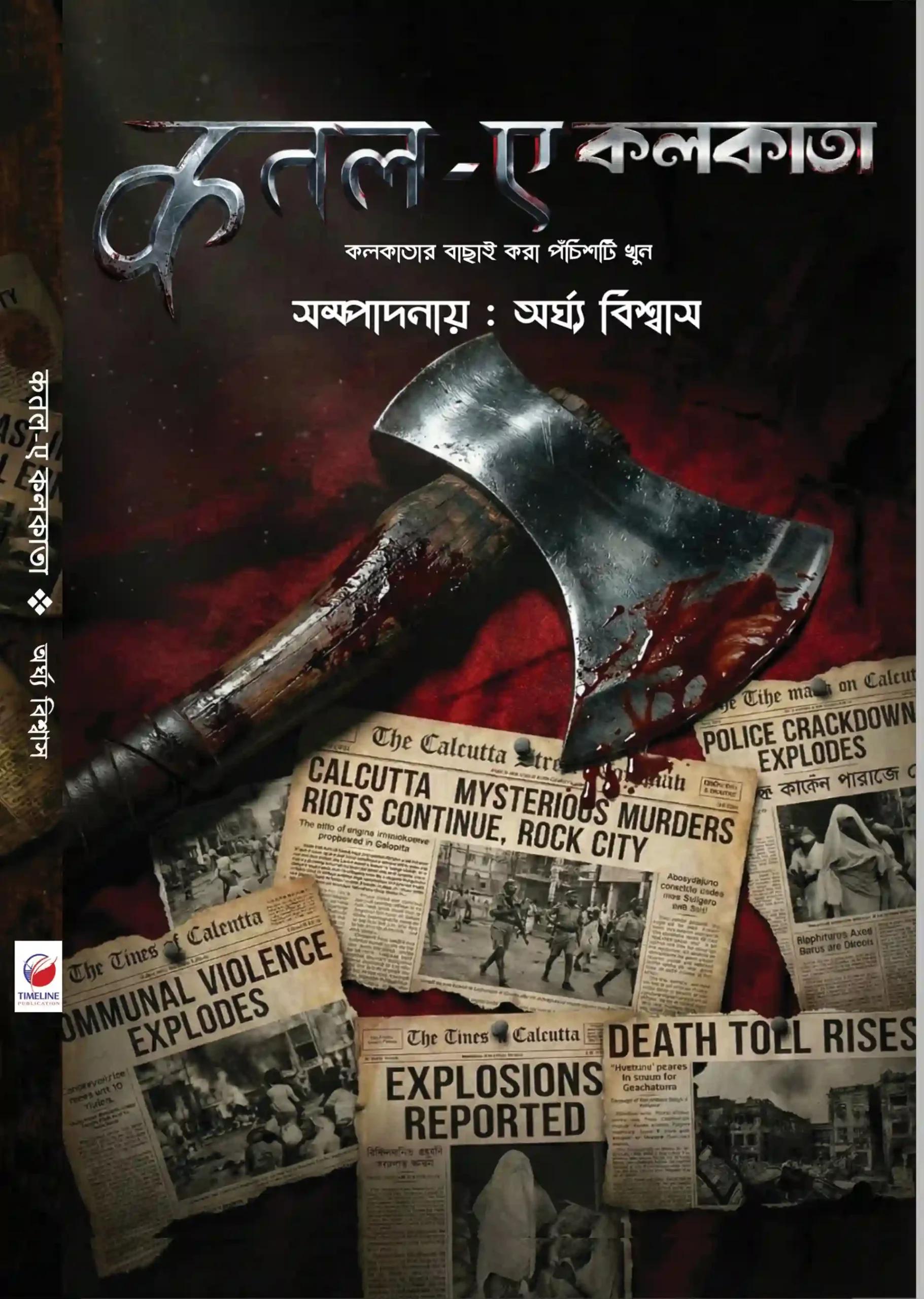 কাতাল এ কলকাতা