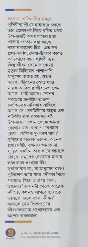 বইয়ের ভেতরের পাতা ১