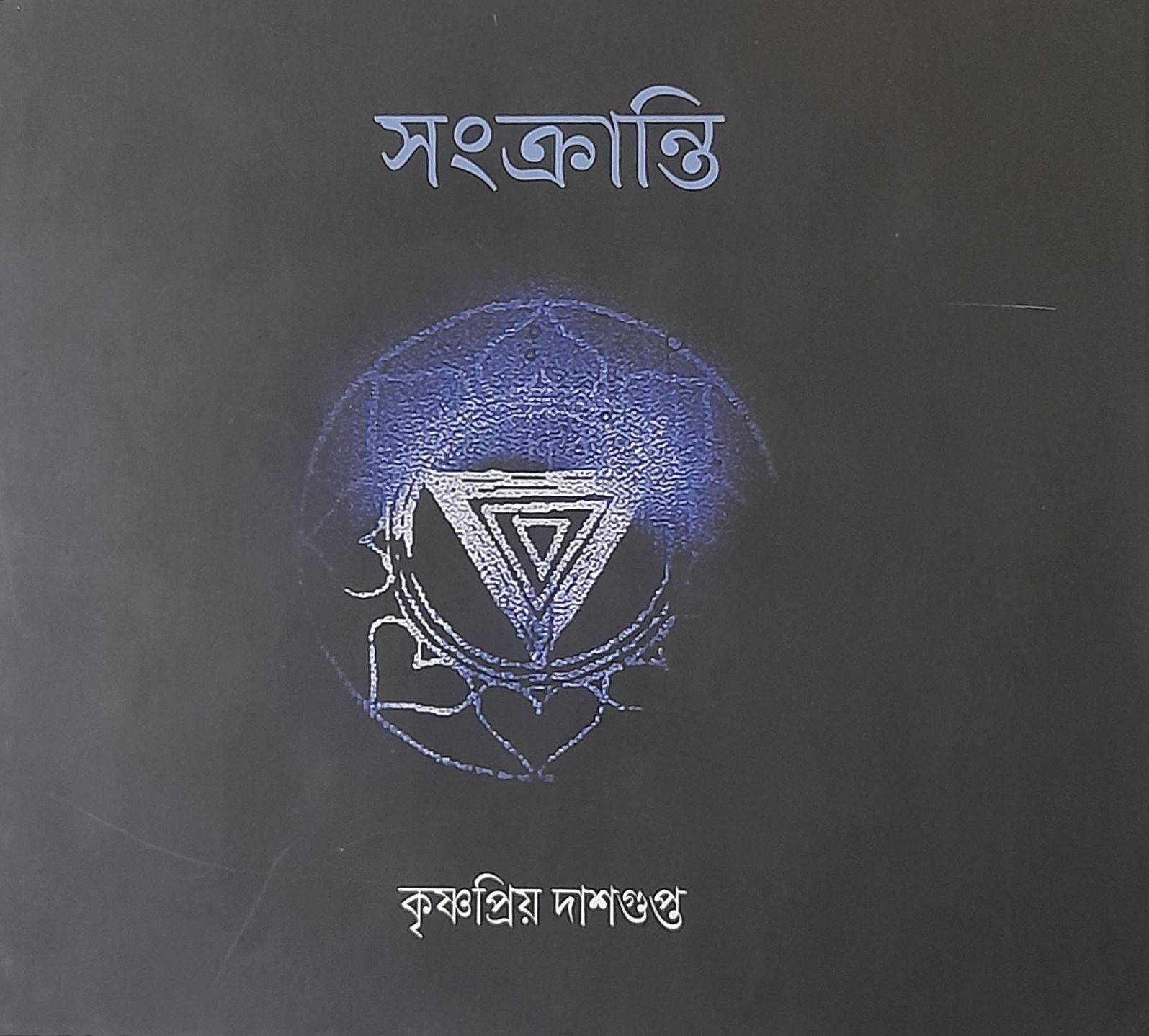 সংক্রান্তি
