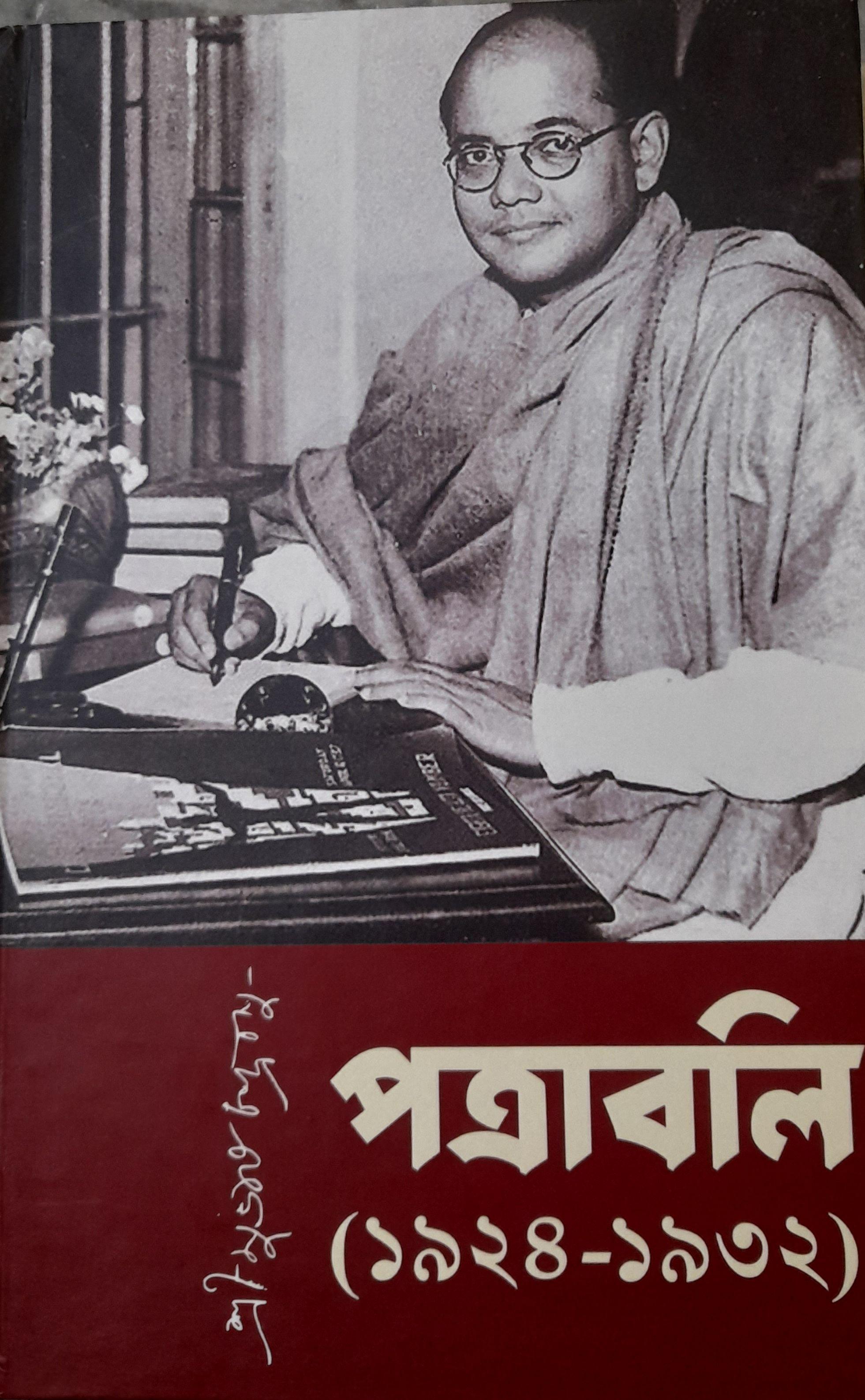 পত্রাবলী
