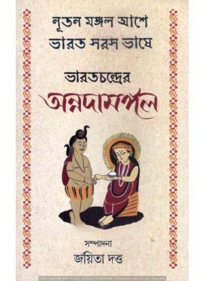 ভারতচন্দ্রের অন্নদামঙ্গল