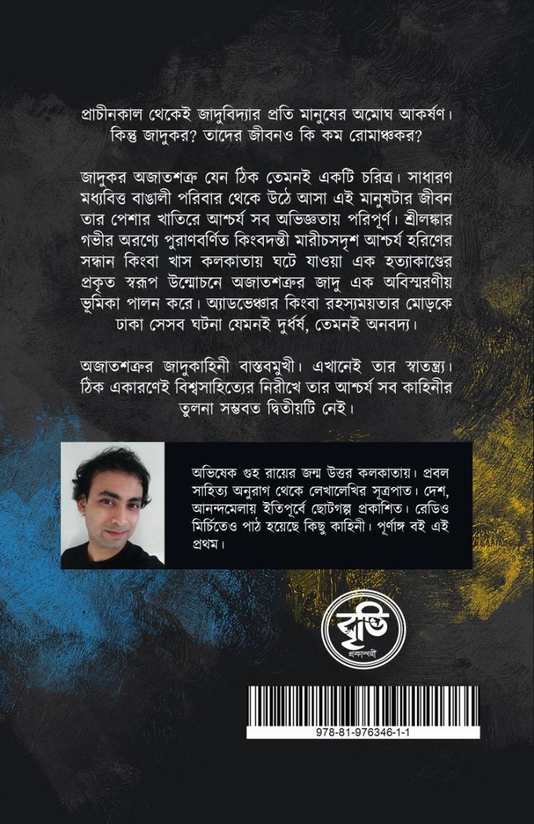 বইয়ের ভেতরের পাতা ১