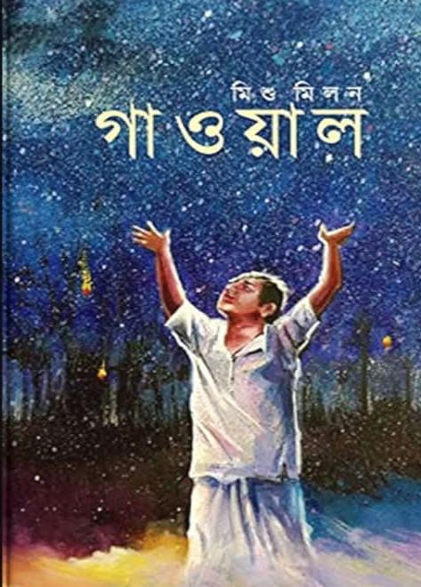 গাওয়াল