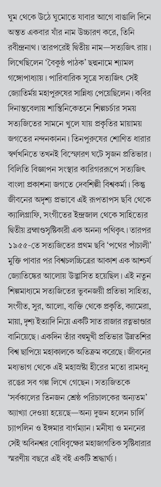 বইয়ের ভেতরের পাতা ১