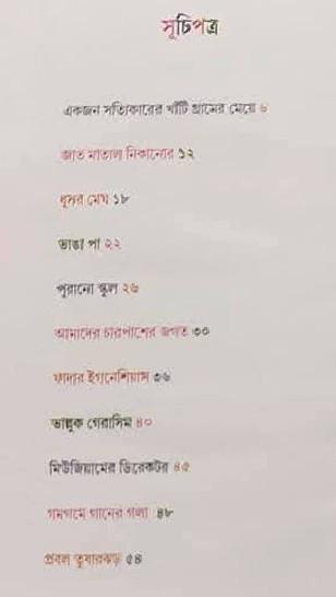 বইয়ের ভেতরের পাতা ১
