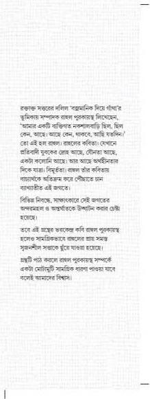 বইয়ের ভেতরের পাতা ১