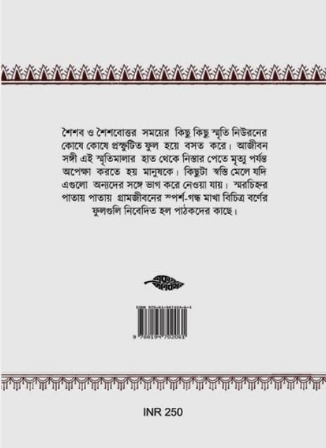 বইয়ের ভেতরের পাতা ১
