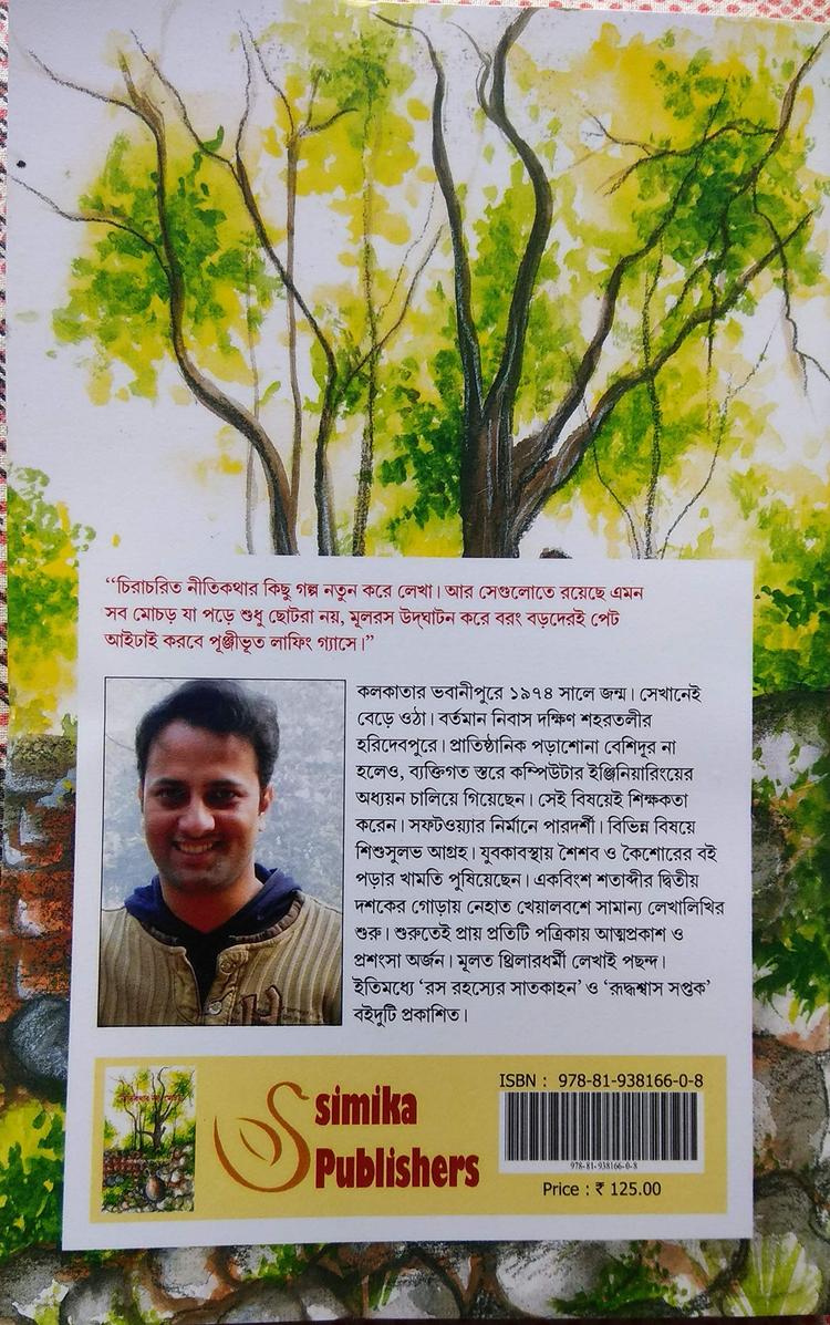 বইয়ের ভেতরের পাতা ১
