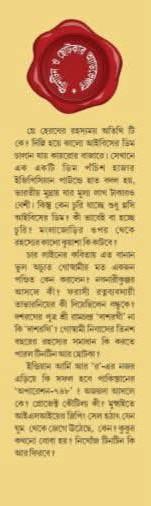 বইয়ের ভেতরের পাতা ১