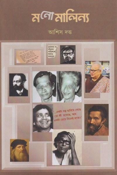 মনোমালিন্য
