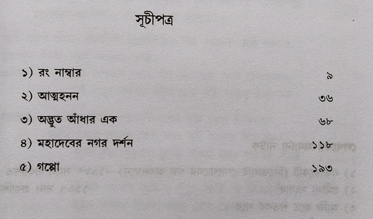 বইয়ের ভেতরের পাতা ১