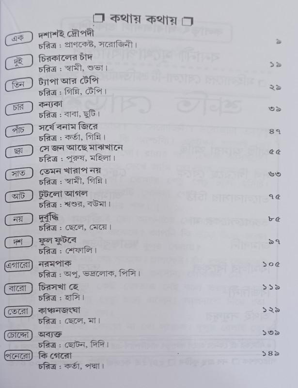 বইয়ের ভেতরের পাতা ১