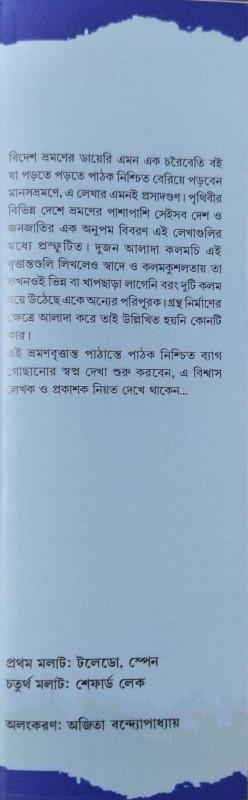 বইয়ের ভেতরের পাতা ১