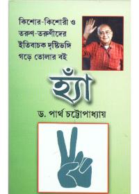 হ্যাঁ