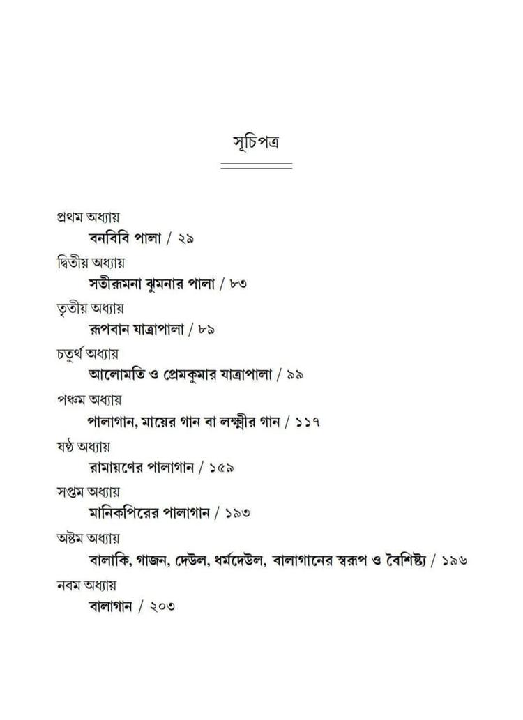 বইয়ের ভেতরের পাতা ১