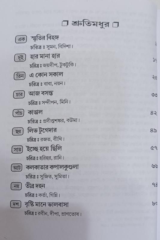 বইয়ের ভেতরের পাতা ১
