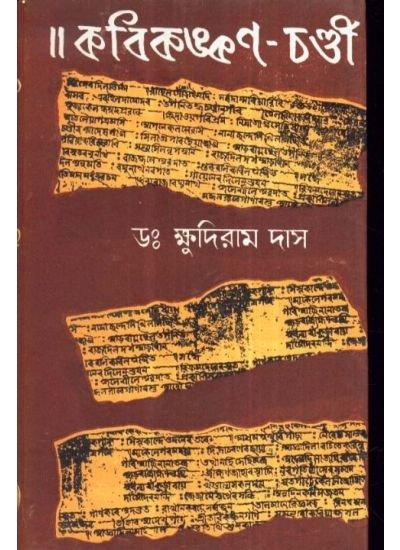 Kabikankan Chandi