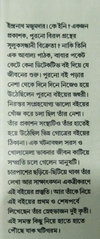 বইয়ের ভেতরের পাতা ১