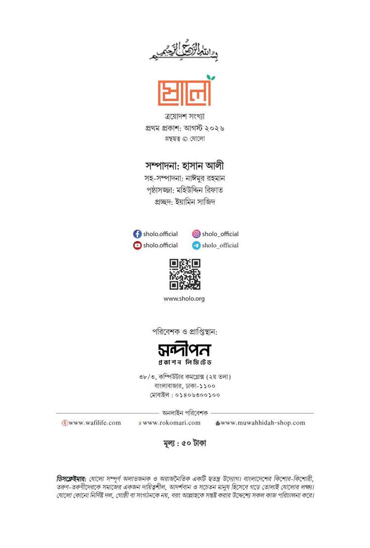 বইয়ের ভেতরের পাতা ১